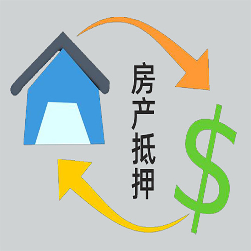 高明房产抵押贷款定义|住房抵押贷款|最新攻略